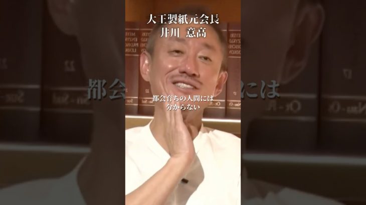 都会育ちには分からない田舎のドロドロ#井川意高#大王製紙#石破茂#安倍晋三#安倍総理#3.11#東日本大震災#トランプ#石破茂#関税#中国#TOYOTA#日産#自動車#郵政民営化
