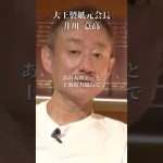 橋下徹を評価していた理由#井川意高#大王製紙#中国#ハニトラ#石破茂#安倍晋三#安倍総理#3.11#東日本大震災#トランプ#石破茂#関税#TOYOTA#日産#自動車#郵政民営化