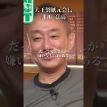 安倍総理が許せなかった3つのもの#井川意高#大王製紙#石破茂#中国#ハニトラ#橋下徹#吉野敏明#安倍晋三#3.11#東日本大震災#トランプ#関税#TOYOTA#日産#自動車#郵政民営化