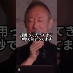 面接通過率は“第一印象”で9割決まる【魔の3秒間】 #井川意高 #大王製紙 #面接 #面接の極意 #第一印象が全て #就活必勝法
