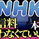 【NHK】視聴者がいなくても儲かる”受信料収入”の仕組み #政経電論  #佐藤尊徳 #井川意高