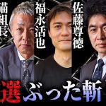 石破ゲルおにぎり続役！？参院選の開票実況で日本の未来が明らかになるSP #井川意高 #猫組長  #佐藤尊徳 #加賀孝英 #福永活也