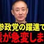 ＊TBS報道どころじゃない…事態が急変しました #井川意高 #参政党 #自民党 #参院選2025
