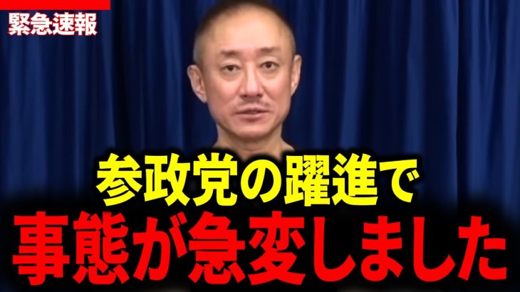 ＊TBS報道どころじゃない…事態が急変しました #井川意高 #参政党 #自民党 #参院選2025