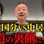 【TOKIO】国分太一と中居正広のスクープの違い。止まらないジャニーズ潰しを語ります。【セクハラ】