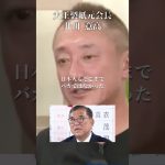 公明党のアレだけは絶対に許せない#井川意高#大王製紙#石破茂#岸田文雄#安倍総理#佐藤尊徳#田中角栄#立憲民主党#中国#ハニトラ#橋下徹#吉野敏明#安倍晋三#トランプ#関税#TOYOTA#参政党
