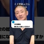 次の総理大臣候補？小泉進次郎を斬る#井川意高#大王製紙#石破茂#岸田文雄#安倍総理#佐藤尊徳#田中角栄#立憲民主党#中国#ハニトラ#安倍晋三#トランプ#関税#TOYOTA#参政党#石破辞任#総裁選
