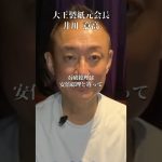安倍総理が守った日本の自動車産業#井川意高#大王製紙#トランプ#石破茂#関税#中国#TOYOTA#日産