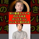 井川意高とバトルのひろゆき、ホリエモンにハッキリ言われるW【堀江貴文/参院選】