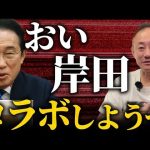 参院選どころじゃない。岸田文雄が総理辞めてYouTuberになってる件について