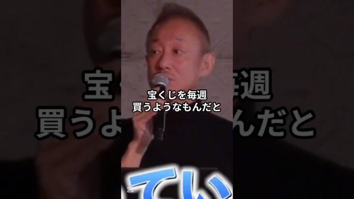 ビートたけしの名言、才能があっても“買い続けなければ意味がない” #井川意高 #大王製紙 #ビートたけし #tvタックル #努力 #宝くじ