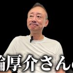 箕輪さんの不倫報道について語ります。