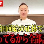 【井川意高】これが深田萌絵の正体です…流石にもう養護できません