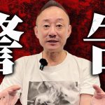 【殺人麻薬】フェンタニル密輸で日本はアメリカに見捨てられます。【トランプ関税】
