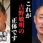 【速報】今話題のアイツに爆弾を投下…事態が急変しました【井川意高 吉野敏明】