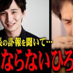 【令和の虎】青笹社長の訃報を聞いたひろゆき
