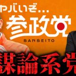 【選挙特番】神谷だけは信用できない。参院選に向けて保守政党を語ります。