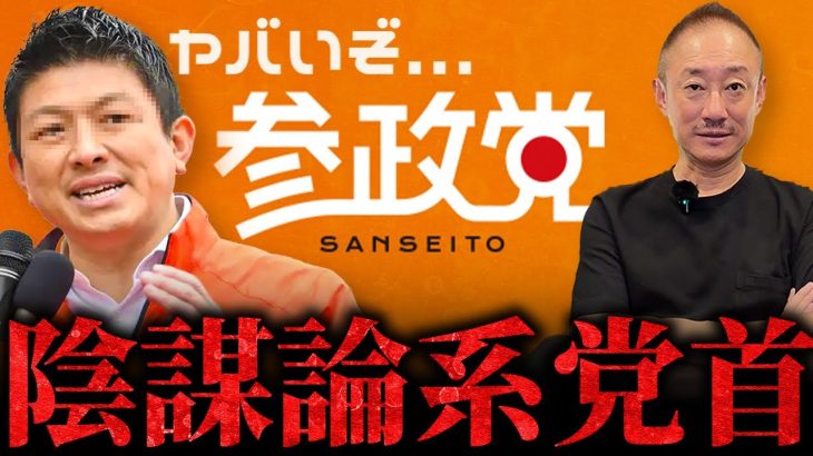 【選挙特番】神谷だけは信用できない。参院選に向けて保守政党を語ります。
