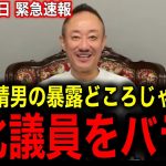 ※北村晴男氏が参院選で当選し暴露しましたが…「あの」議員の秘密を暴露します…日本人は大至急見てください【井川意高】