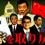 テレビでは放送できません。日本誠真会の吉野敏明さんが語る「中国・日本外交の闇」