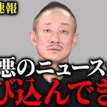 【ふざけるな！】次期総理が決まりました…あの党と手を組みます【井川意高】