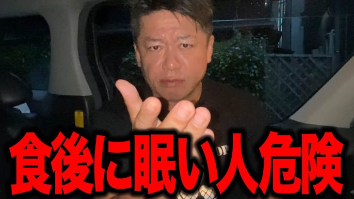 【ホリエモン】食後に眠い原因は糖質中毒！？血糖値急上昇→急降下で脳がシャットダウンする恐怖のメカニズムが危険すぎた