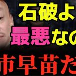 【井川意高】参院選の裏で進む“危ない日本”外国人・夫婦別姓・手取り減…井川意高が警告する３つの爆弾【#井川意高 #猫組長 #佐藤尊徳 #加賀考英 #選挙 #参院選 #蓮舫 #石破 #増税】