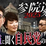元大臣が語る、参院選の裏話【実体験】#見城徹 #佐藤尊徳 #井川意高