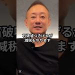 石破茂が“減税”主張！？今さらどうした石破！？ #井川意高 #大王製紙 #石破茂 #減税 #日和 #日和ってる #マイキー
