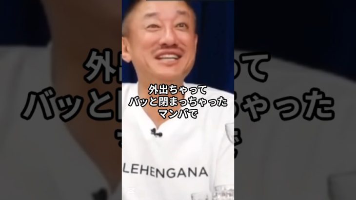 【赤面】井川意高、人生最大の黒歴史を語る夜 #井川意高 #大王製紙 #恥ずかしい #恥ずかしい話 #爆笑 #黒歴史