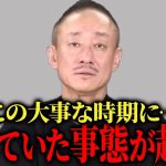 【緊急】もうダメかも…誰もが予想していなかった事態になりました【井川意高】