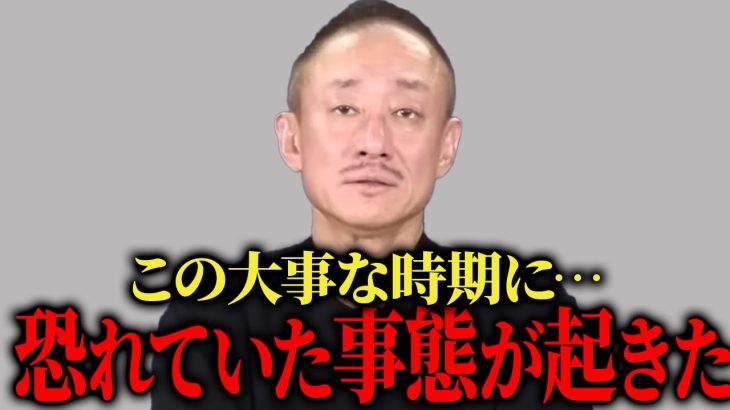【緊急】もうダメかも…誰もが予想していなかった事態になりました【井川意高】