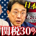 【悲報】アメリカ、日本を見捨てる。石破の子分が関税交渉で醜態を晒している件について。【トランプ関税】