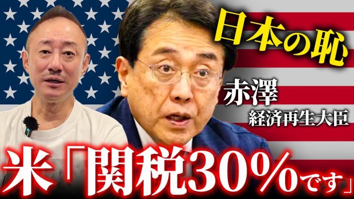 【悲報】アメリカ、日本を見捨てる。石破の子分が関税交渉で醜態を晒している件について。【トランプ関税】