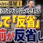 【石破お前が反省しろ】日本への侵入度はギリギリ？？何を考えるべきか　1️⃣【洋一のいない部屋】ほんこん（タレント）×井川意高（元大王製紙会長）