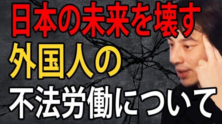 出前館の不正アカウントで外国人1400人への名義貸し…日本の未来を壊す外国人の不法労働について【ひろゆき切り抜き】