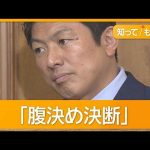 参政党が懲罰委員長ポスト　除名や登院停止など議論　過去には著名人議員が懲罰【もっと知りたい！】【グッド！モーニング】(2025年8月1日)
