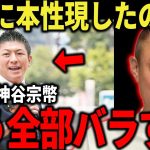 【井川意高】※これが神谷宗幣の正体です…3万円の高額タオルを販売する参政党の裏側を全て暴露します…【参政党 / 神谷宗幣】