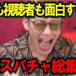 【作業妨害用】【ブチギレ氏原】見始めたら止まらない！キレる生配信爆笑シーン総集編84 #ブチギレ氏原 #切り抜き #作業用