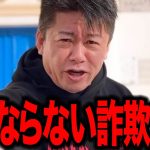 【ホリエモン】AI詐欺広告被害が爆増しすぎてやばすぎる…　Googleもfacebookも詐欺広告を止めない理由が●●●すぎた