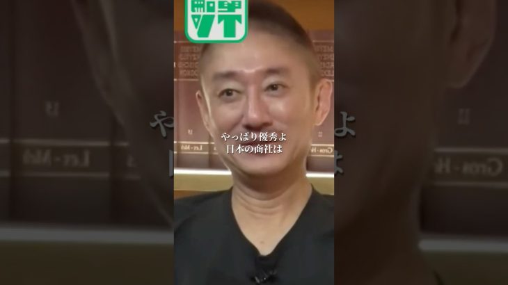 日本の商社はやっぱり優秀、何でも知ってる#井川意高#大王製紙#佐藤尊徳#石破茂#岸田文雄#安倍総理#菅義偉#小泉進次郎#高市早苗#中国#安倍晋三#トランプ#参政党#NHK#財務省#競馬#警察#脱税