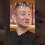 【ブチギレ】パチンコは警察の小遣い稼ぎ#井川意高#大王製紙#佐藤尊徳#高級車で牛丼#石破茂#岸田文雄#安倍総理#菅義偉#小泉進次郎#高市早苗#中国#橋下徹#安倍晋三#トランプ#関税#参政党#NHK