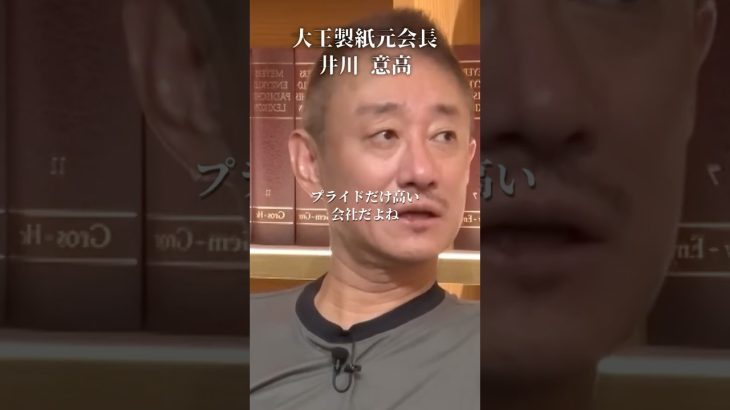 東芝は態度がデカすぎる#井川意高#大王製紙#佐藤尊徳#三菱#石破茂#岸田文雄#安倍総理#菅義偉#小泉進次郎#高市早苗#中国#安倍晋三#トランプ#参政党#NHK#財務省#競馬#警察