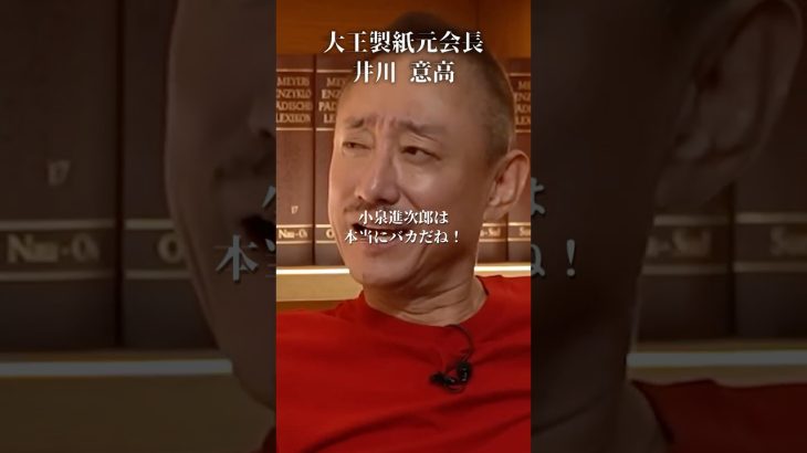 【ブチギレ】小泉進次郎は国民を舐めている#井川意高#大王製紙#佐藤尊徳#高級車で牛丼#石破茂#岸田文雄#安倍総理#菅義偉#小泉進次郎#高市早苗#中国#橋下徹#安倍晋三#トランプ#関税#参政党#NHK