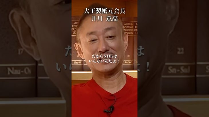 【ブチギレ】NHKの取り立て姑息すぎるだろ#井川意高#大王製紙#佐藤尊徳#石破茂#岸田文雄#安倍総理#菅義偉#小泉進次郎#高市早苗#中国#橋下徹#安倍晋三#トランプ#関税#参政党#小池百合子#受信料