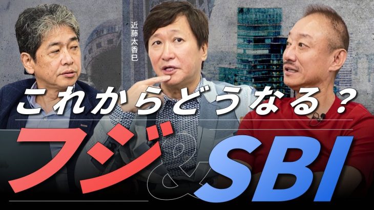 フジ株主総会の裏側と、SBIが仕掛ける新メディア構想