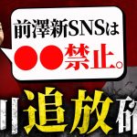 【緊急】ZOZOTOWN前澤さんの新プラットフォームの条件が素敵すぎました。