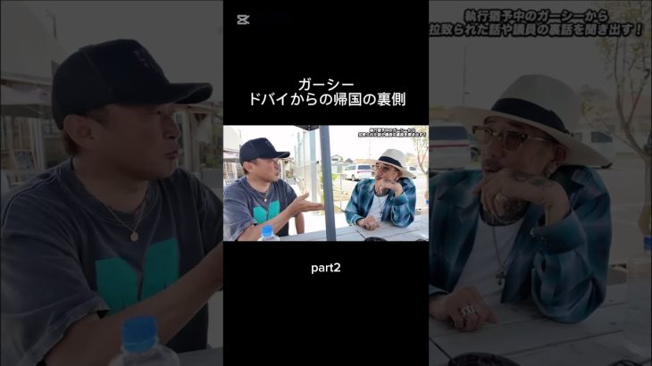 ガーシー　ドバイからの帰国の裏側part2