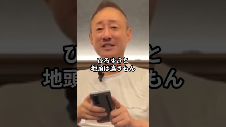 井川意高が皮肉炸裂「あの、ひろゆきさん…論破してもらってもいいですか？」 #井川意高 #大王製紙 #ひろゆき #西村博之 #皮肉 #論争