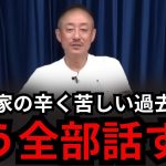 【井川意高】皆さんに私を知ってもらうため全てをここで話します……【最新　切り抜き　大王製紙　四国中央市】